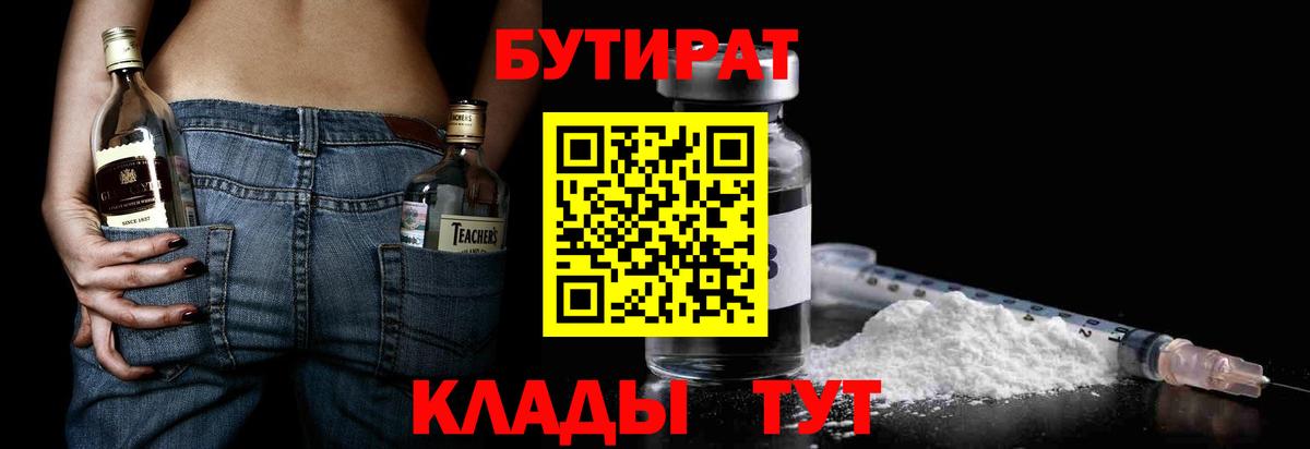 Назрань  Бутират GHB  Вход с VPN 