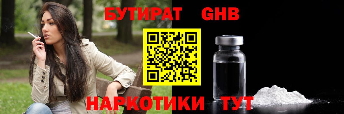 Бутират жидкий экстази Назрань