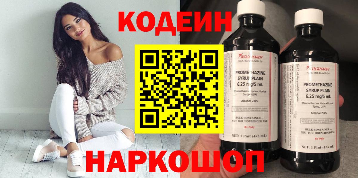 Кодеин напиток Lean (лин) Назрань