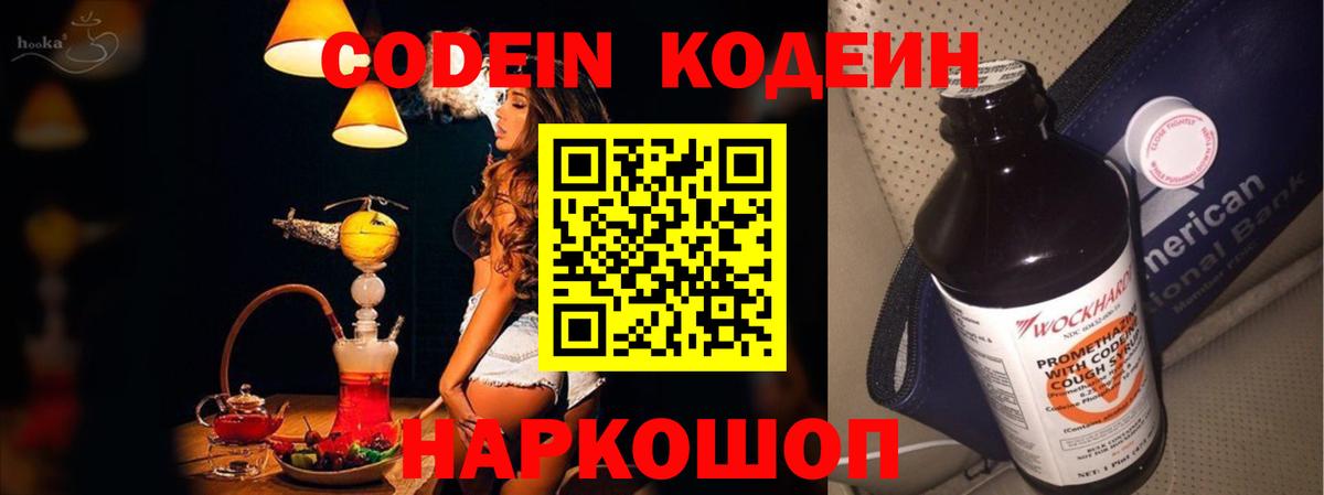 Codein Purple Drank  Вход с VPN  Назрань 