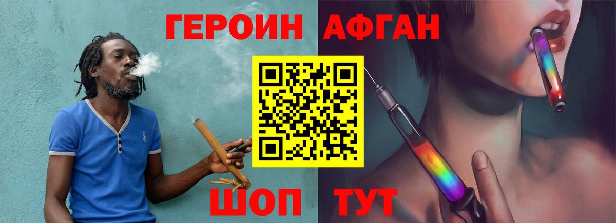 Героин Афган Назрань