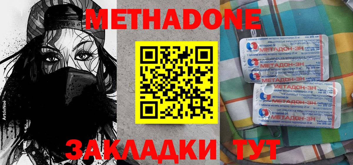 Метадон кристалл  Метадон кристалл  Назрань  Вход с VPN 