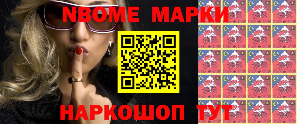 Марки NBOMe 1,5мг  Марки NBOMe  Назрань  Вход с VPN 