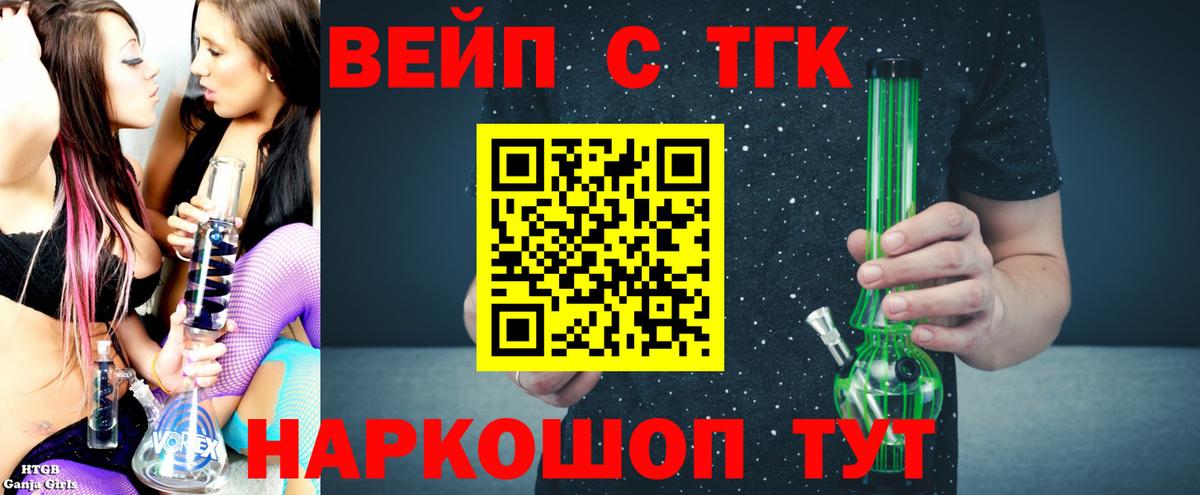 ТГК вейп с тгк  Вход с VPN  Назрань  ТГК гашишное масло 